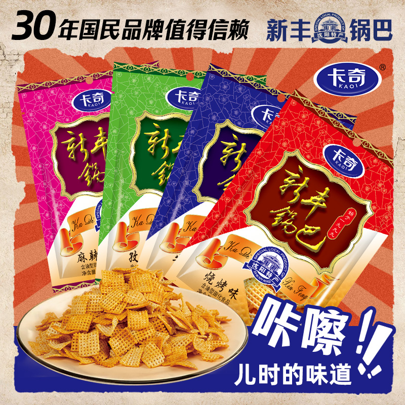 【卡奇】新丰锅巴麻辣牛肉孜然烧烤味100克*8袋童年怀旧膨化食品