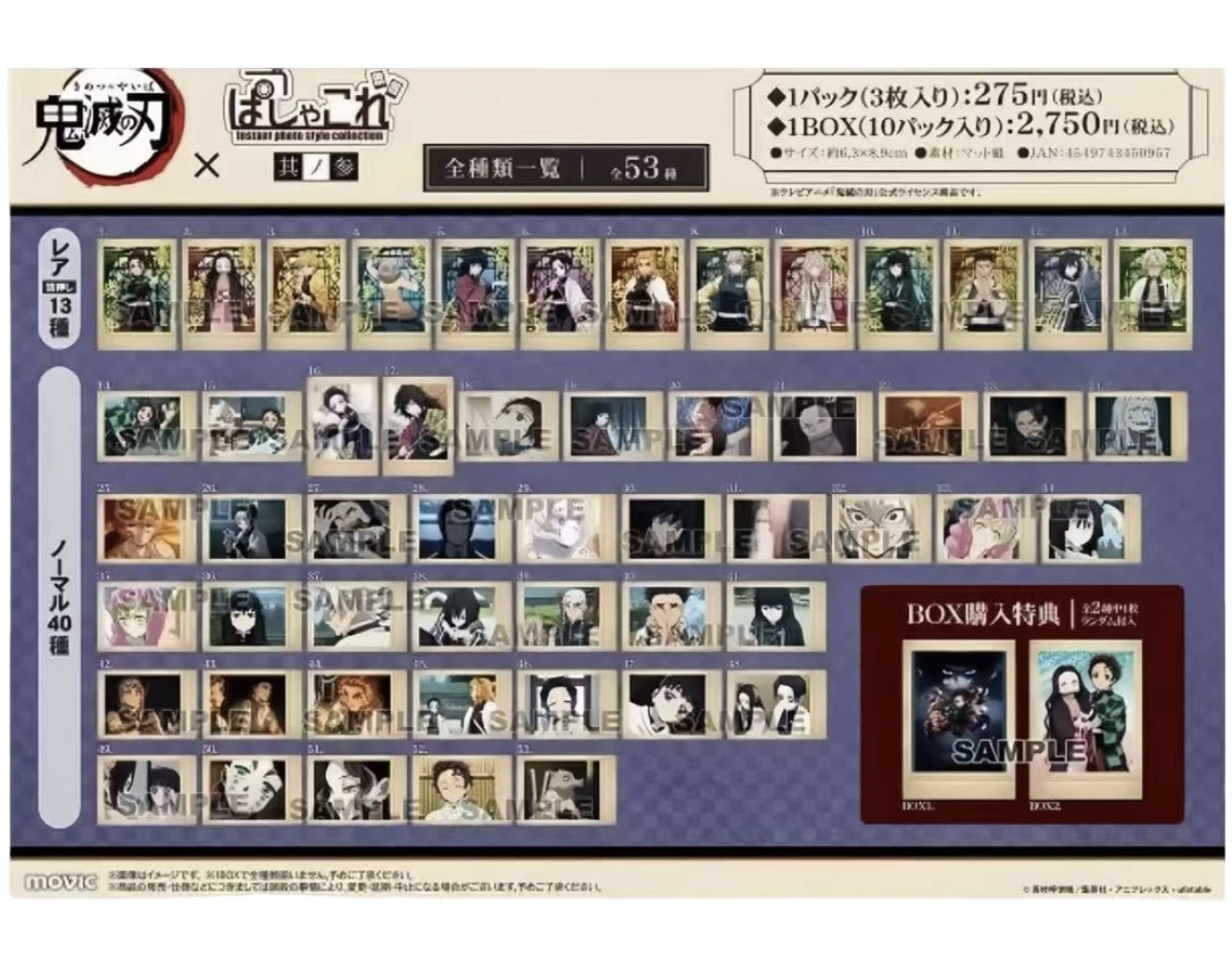【代拆】鬼灭之刃 柱训练拍立得金签拍立得