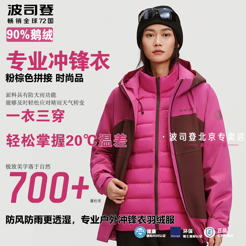 粉棕拼接【三合一90鹅绒】波司登外套羽绒服冲锋衣防风防水情侣户外