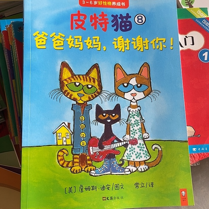 中文版皮特猫。           