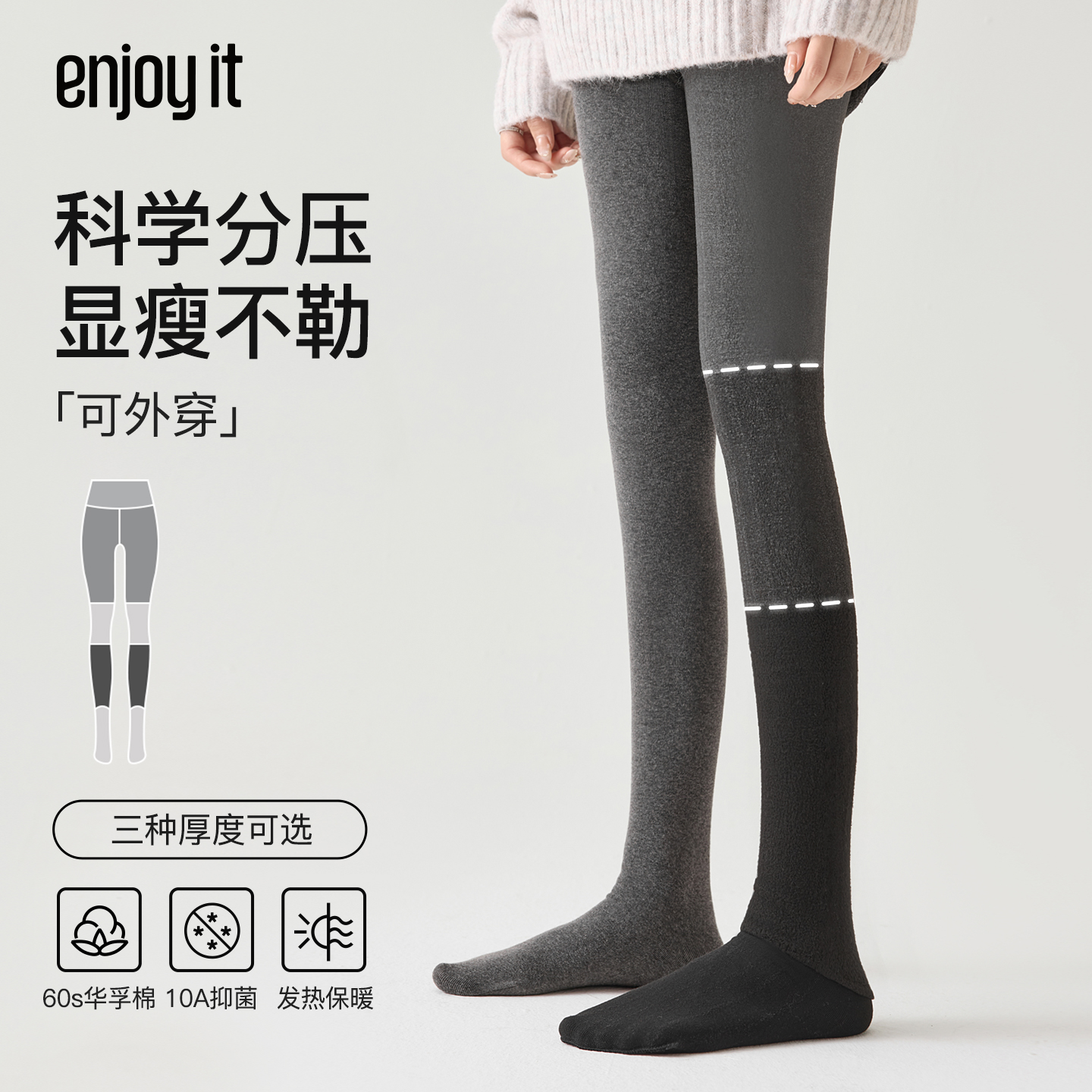Enjoy it分段压力连裤袜女秋冬2025新款加绒外穿保暖灰色打底裤袜