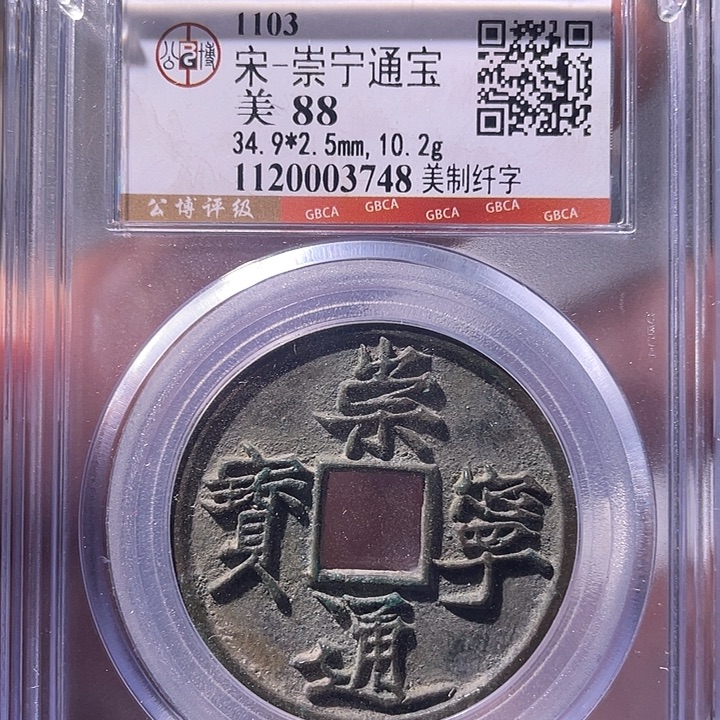 铜EB封装评级盒子币一个3748