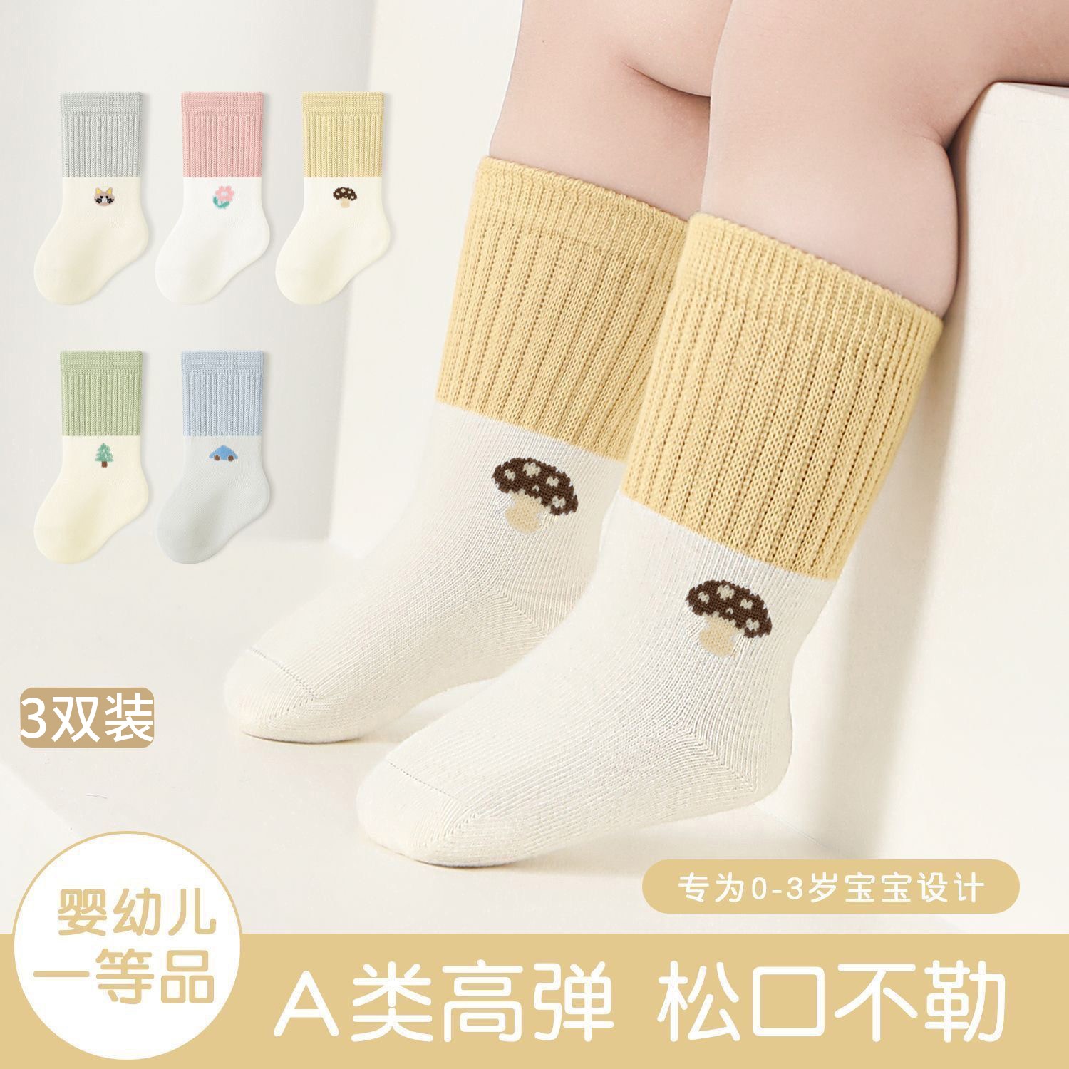 怡特思春秋季款宝宝袜子婴儿新生儿透气男童女童童袜针织婴儿袜子