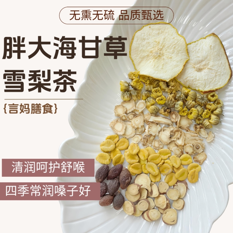 【胖大海甘草雪梨茶-咽咽茶】罗汉果桔梗胎菊讲话太多养生茶花茶