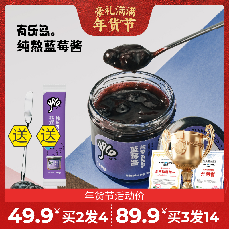【纯熬果酱开创】有乐岛纯熬蓝莓酱 92颗完整大果肉 早餐吐司必备 