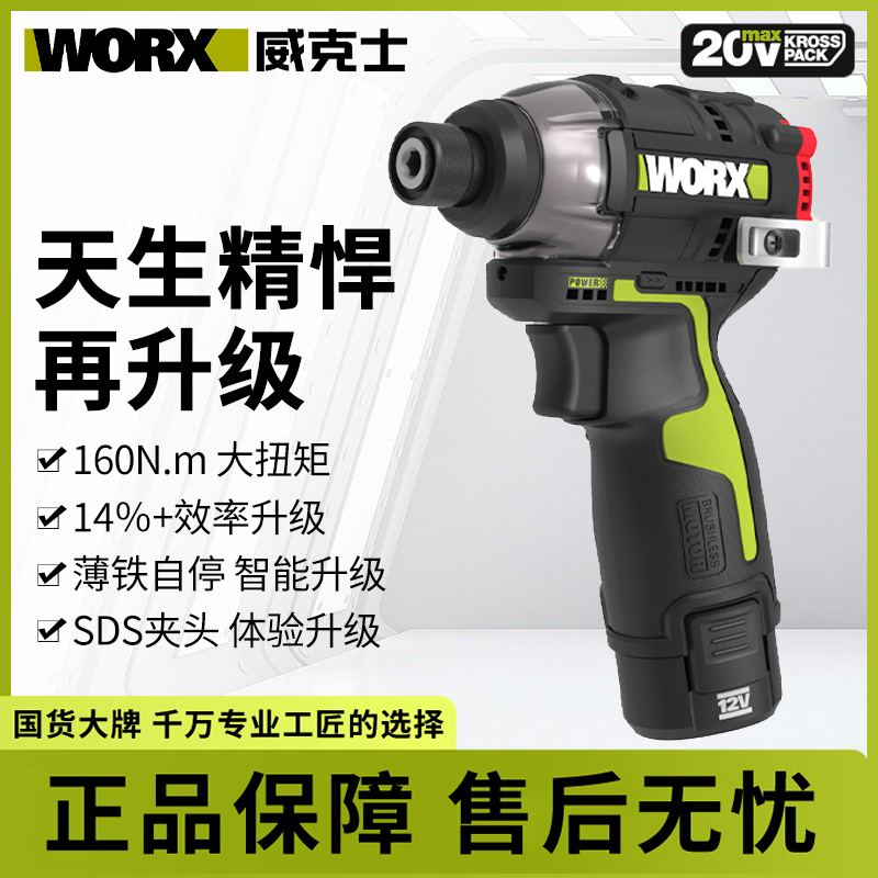 威克士无刷冲击起子机WU132X电起子电批电动螺丝刀锂电充电手电钻