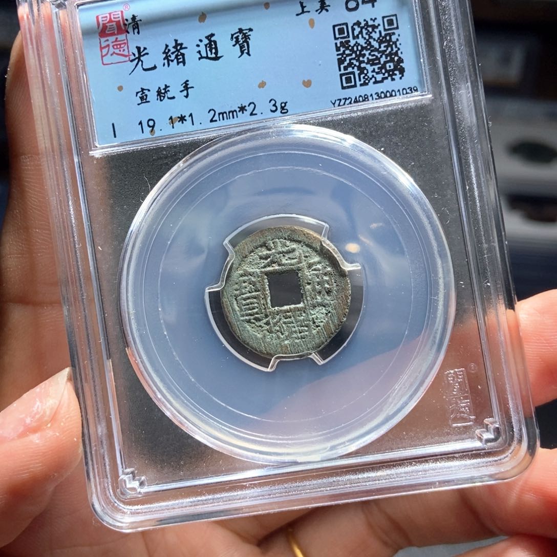 铜Y评级封装盒子币一个1039