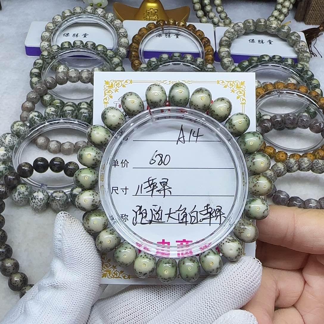 蜜****蜜海南心月星月菩提A14