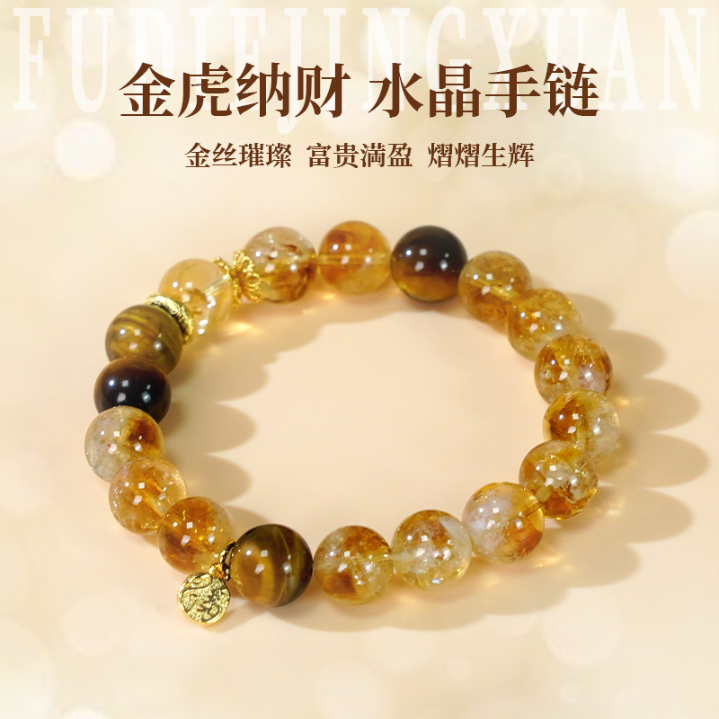 黄塔晶金虎眼石手串黄水晶转运手链2025新款轻奢精致女生招财手饰
