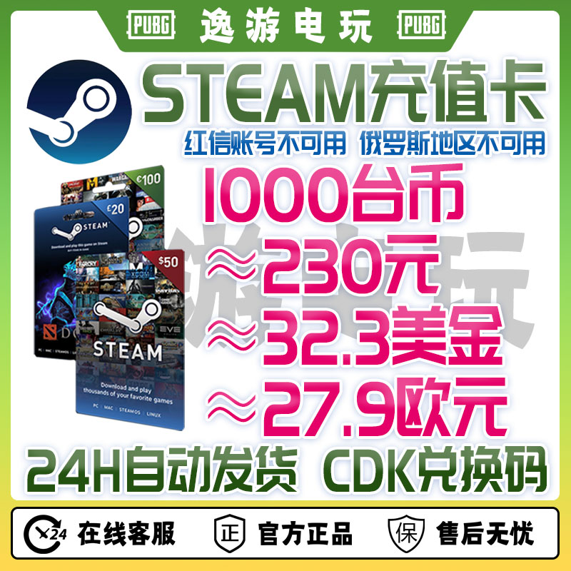 自动秒发 STEAM充值卡1000台币余额充值PUBG CSGO