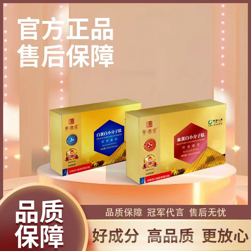 【公益行动】莘德堂小分子肽营养素饮-8