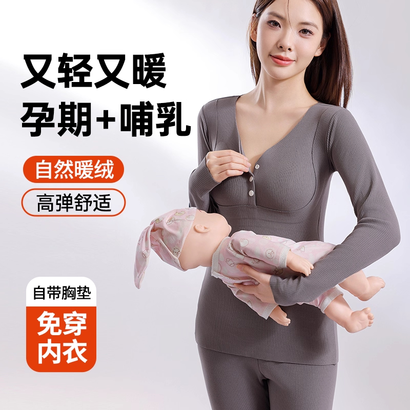 确幸纪孕妇秋衣秋装带胸垫哺乳抗菌保暖内衣秋冬大码产妇月子服