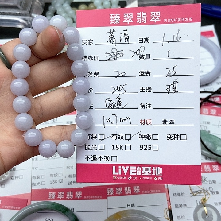 翡翠手串未镶嵌萧*