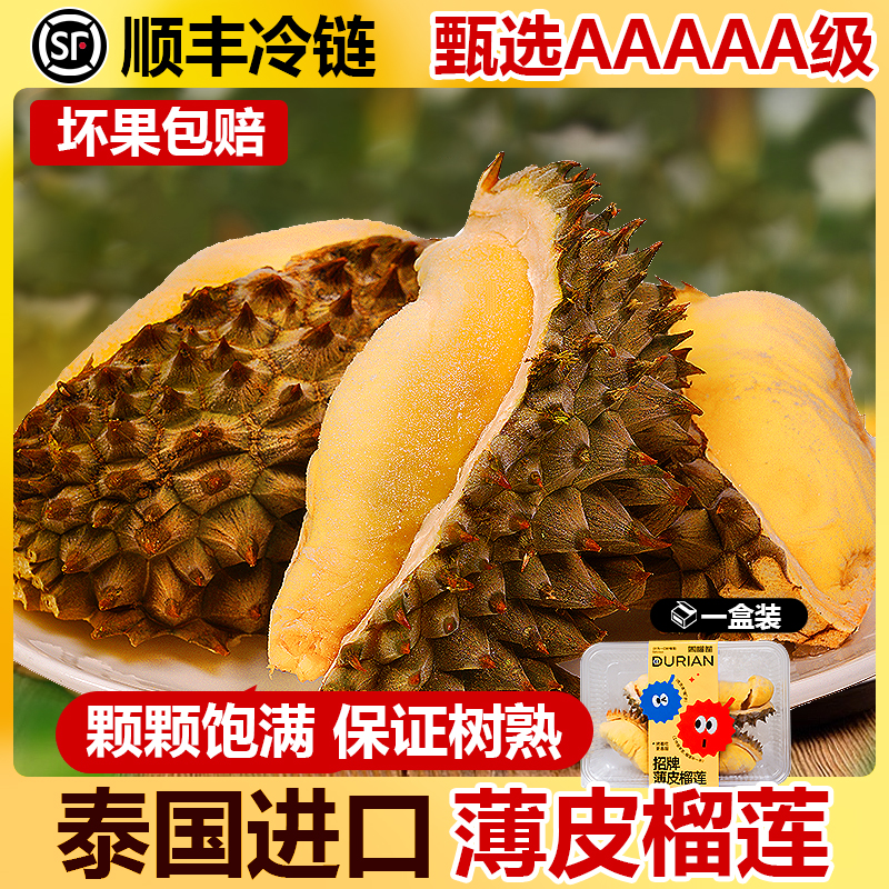 泰国金枕榴莲带壳锁鲜果肉切片自然树熟1000g/盒