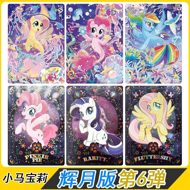 【玩法集合＋平拆】辉月第6弹 全新未拆封小马宝莉卡片正版稀有卡牌