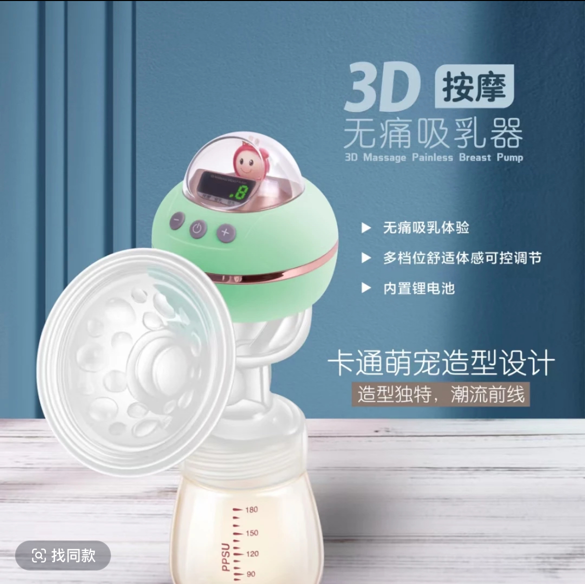 868ppsu米乐迪一体机吸奶器