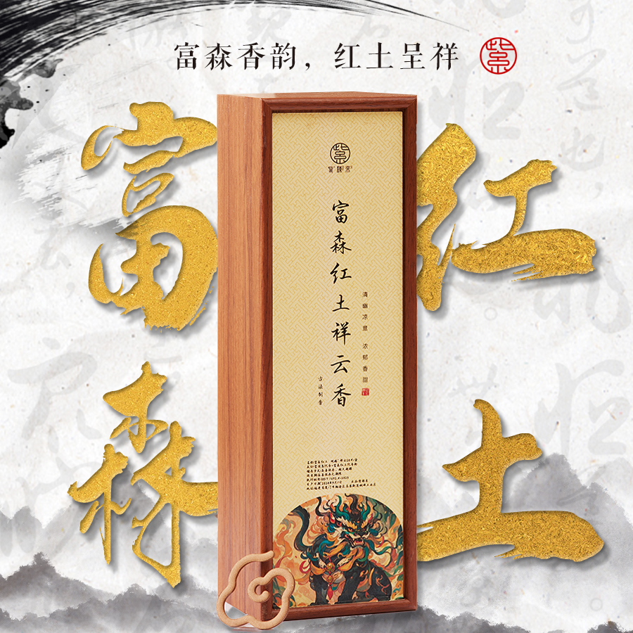 紫棟來 - 5A富森红土祥云香@