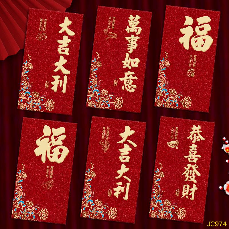 2025新年红包新款磨砂加厚利是封传统通用压岁包