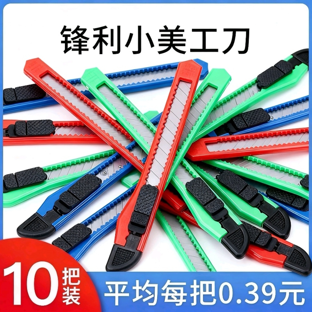 迷你拆快递小刀开箱神器壁纸刀多功能锋利实用【十把装】