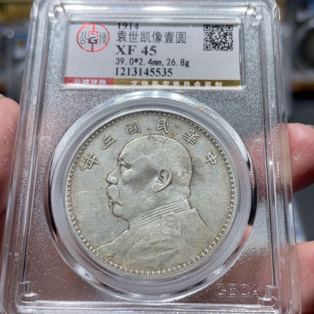 银大头三年5535 神临钱币