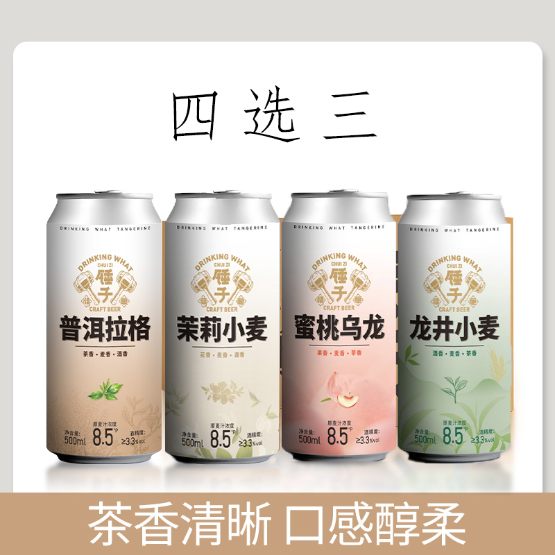 赠品3罐茶啤口味随主品一致