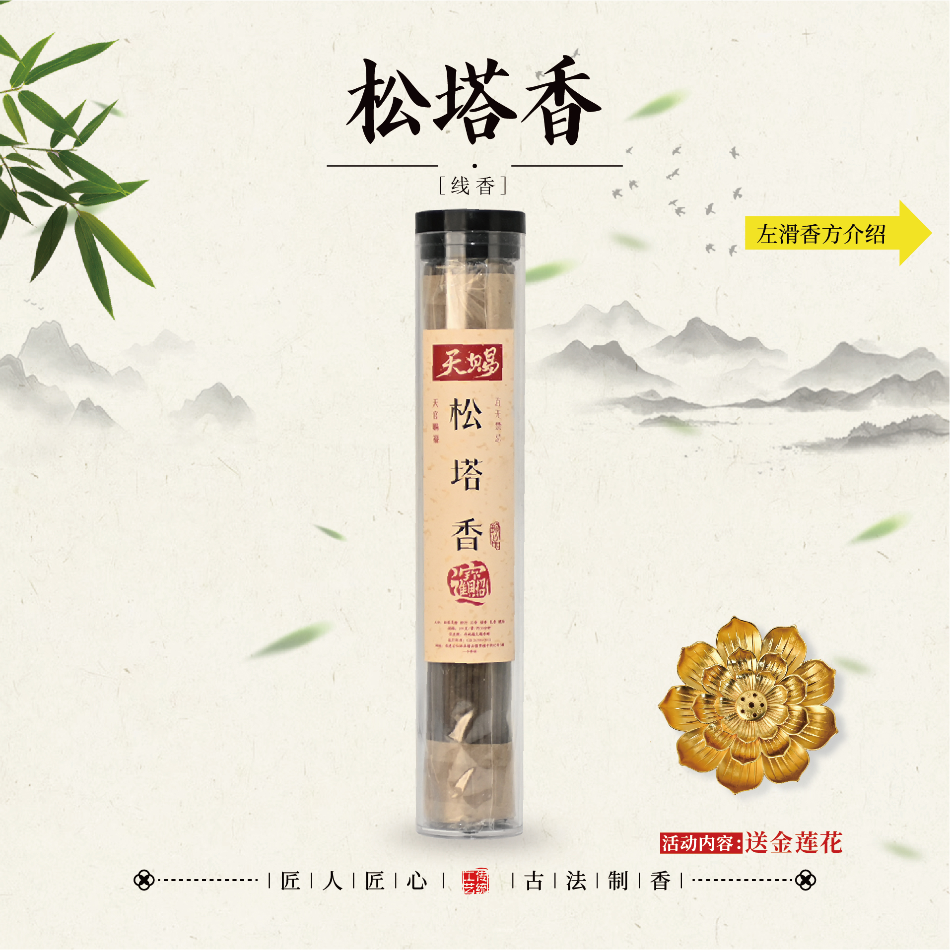 天赐松塔线香 古法香方 房间线香香薰家用办公健康熏香