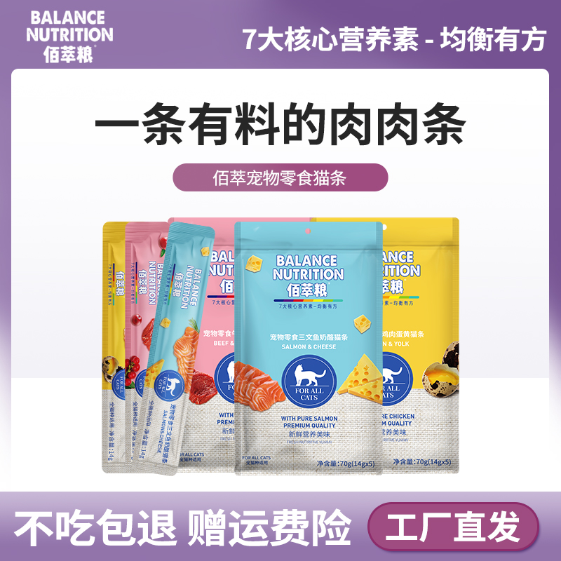 佰萃猫条5支0谷0胶0诱食剂猫湿粮补水营养互动训练奖励零食肉酱