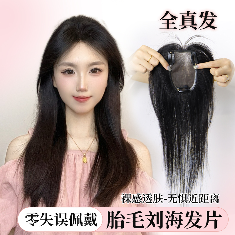 修颜减龄透气头顶隐形一片式心形手织假发片增加发量裸感全真发