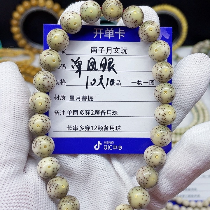 星月菩提手串星月菩提10-10