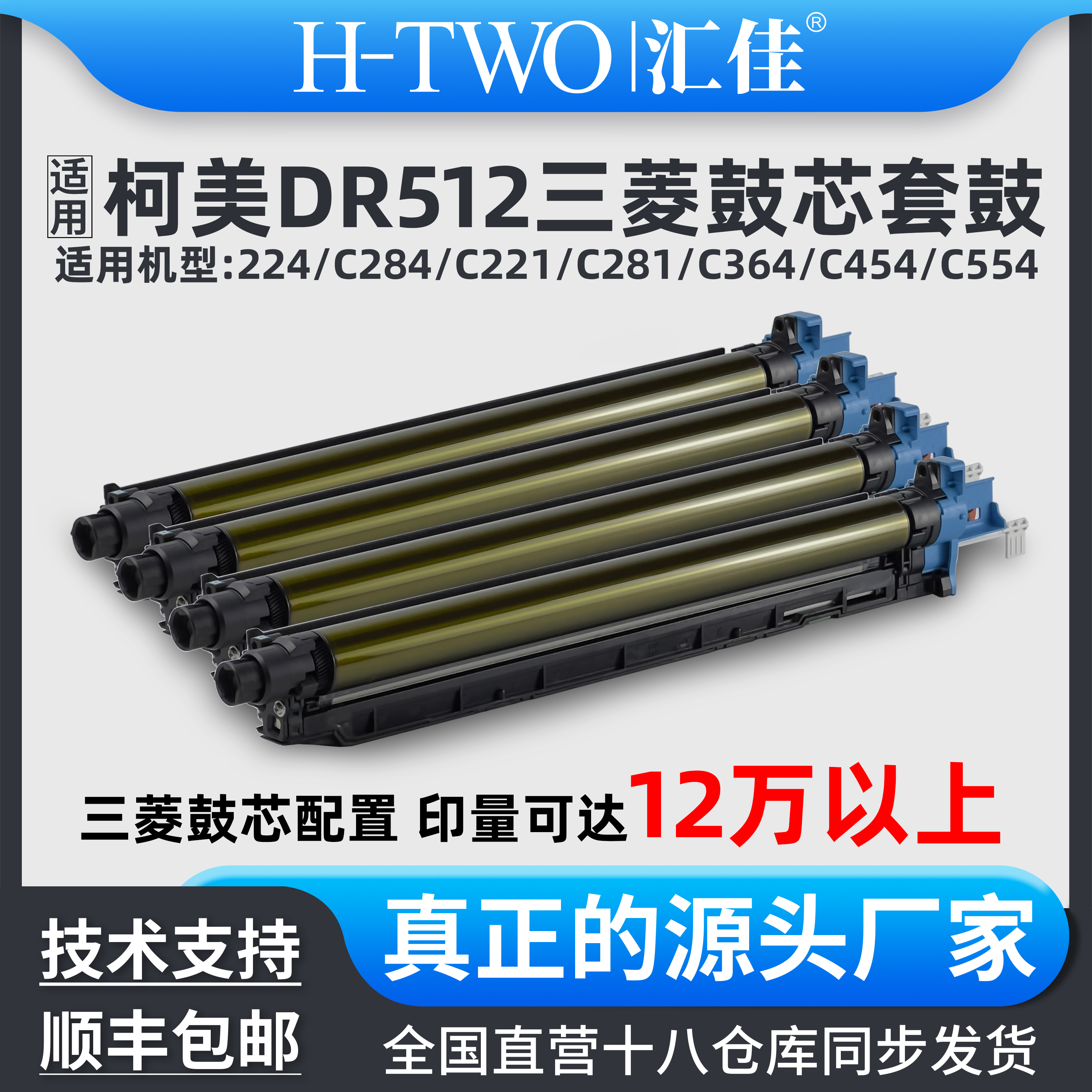 汇佳适用柯美DR 512 彩色套鼓 224 284 221 364 454 554 显影仓