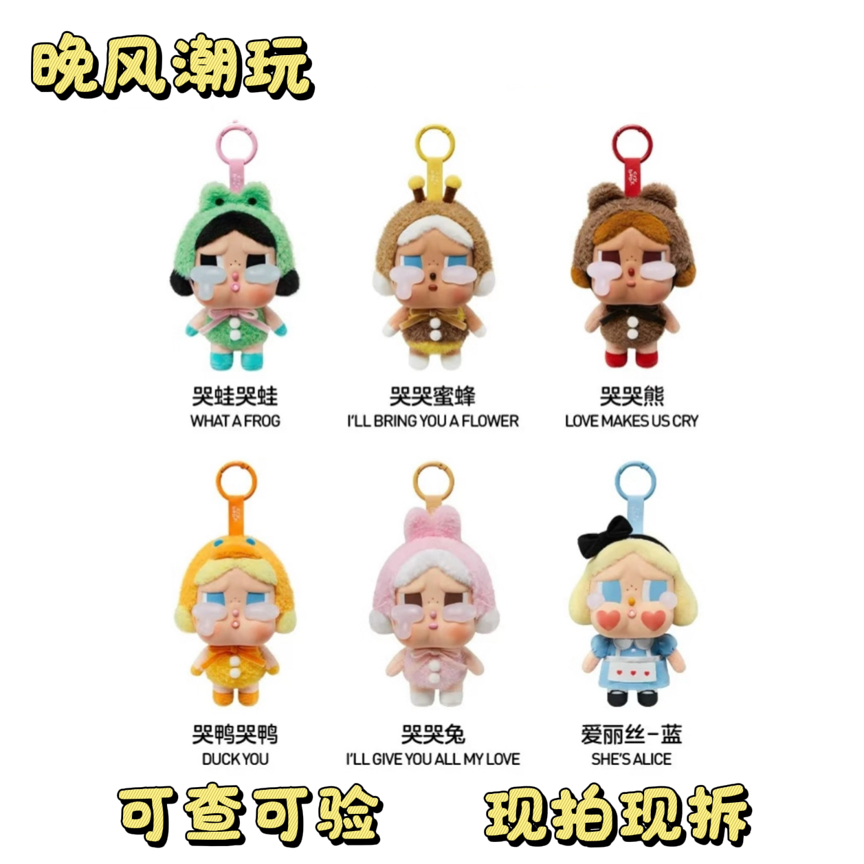 晚风潮玩单买不拆盒系列