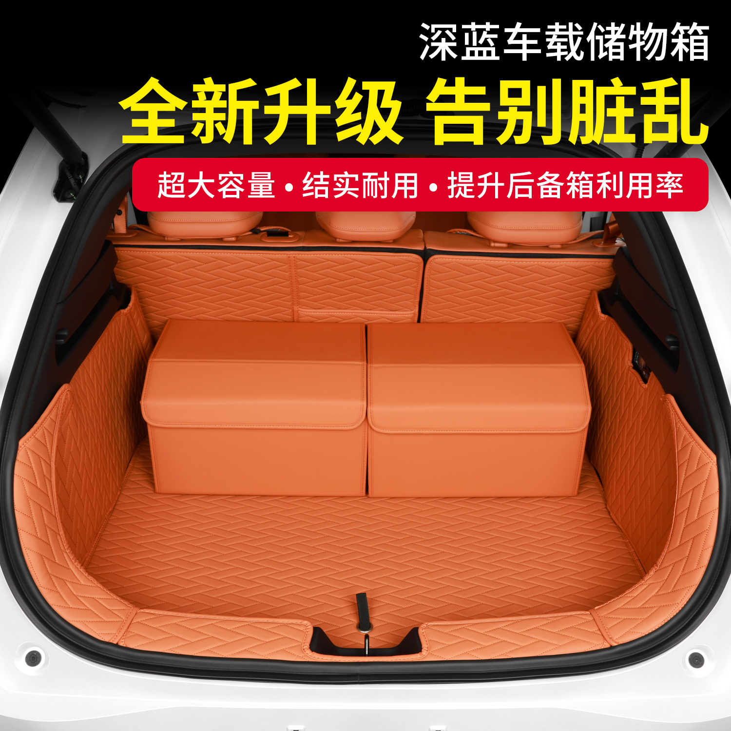 适用于长安深蓝S05后备箱储物箱收纳箱汽车储物盒折叠箱置物盒箱