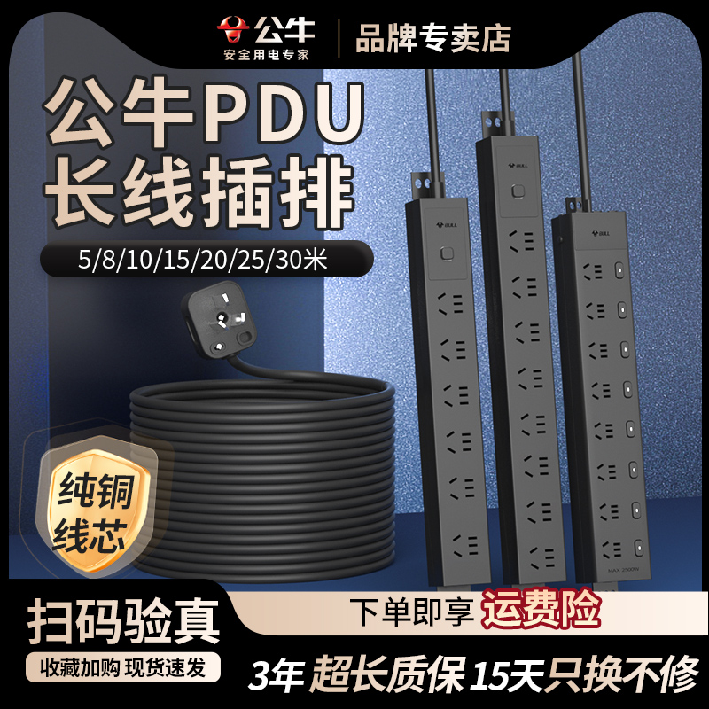 公牛5米延长线15米pdu机柜插座十米线10m20米插排插板接拖线板
