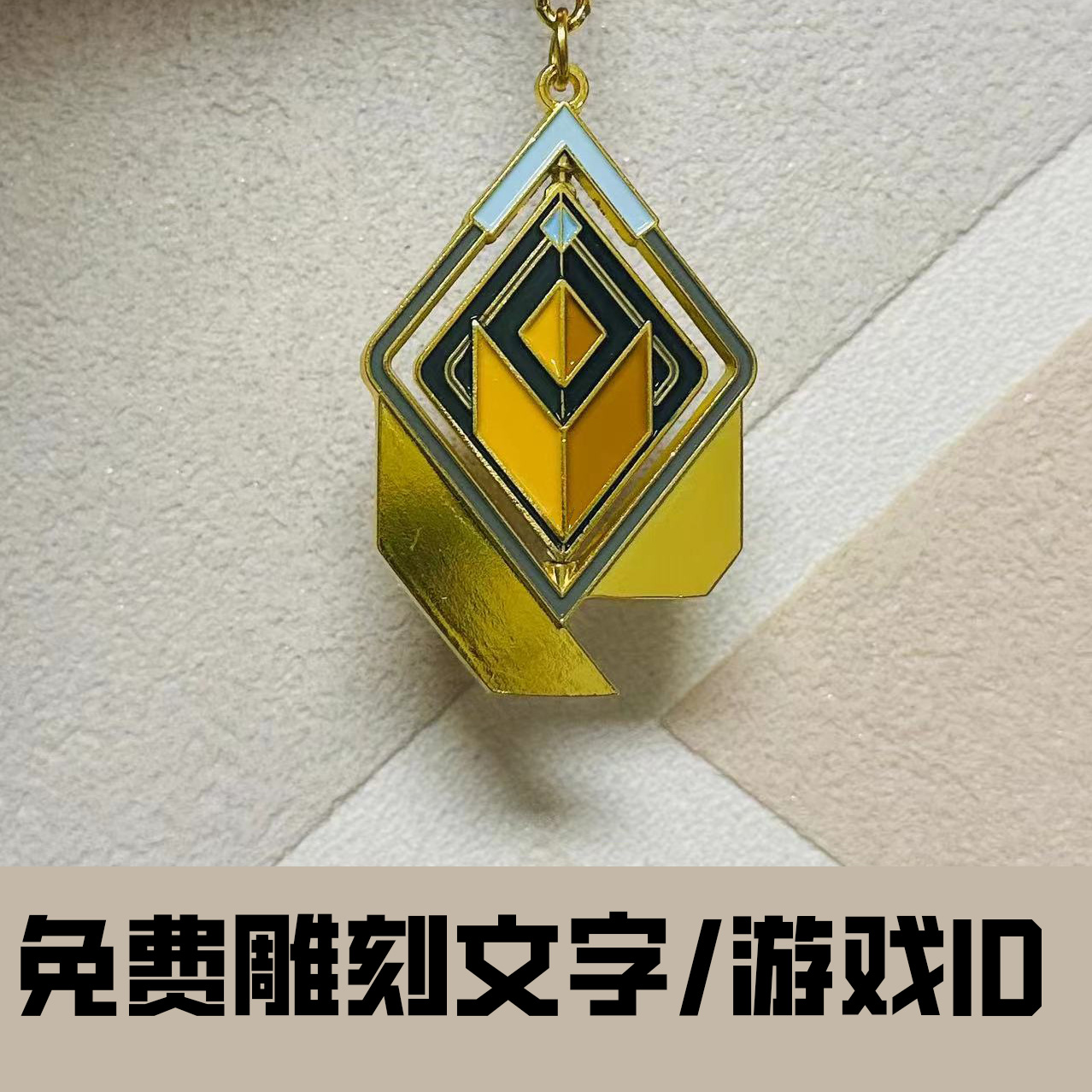 无畏契约瓦罗兰特周边神话辐赋能段位旋转金属钥匙链扣挂包挂件
