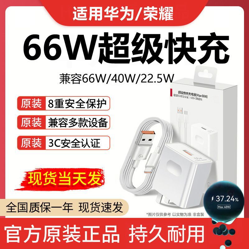 适用华为充电器原装66W超级快充P50/Mate40/Nova/荣耀Magic充电线