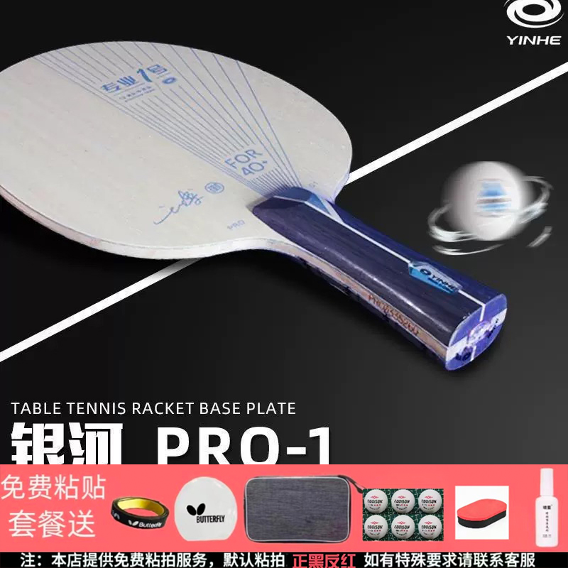 银河专业一号乒乓底板pro01快攻弧圈型碳素乒乓底板外置alc
