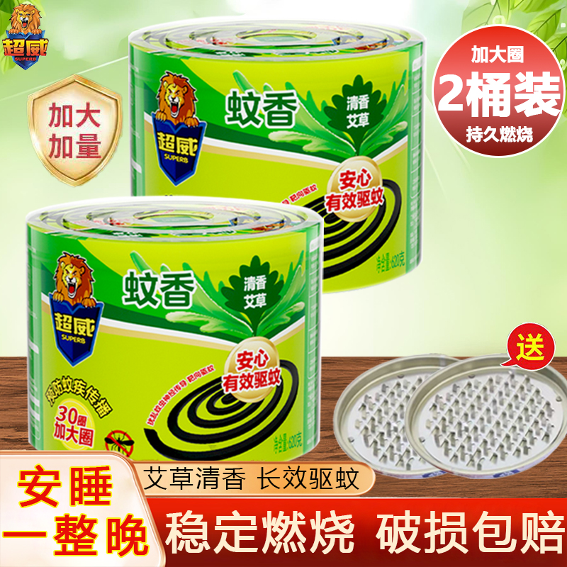 超威艾草蚊香户外灭蚊虫温和不刺激家用室内加大盘桶装灭蚊香