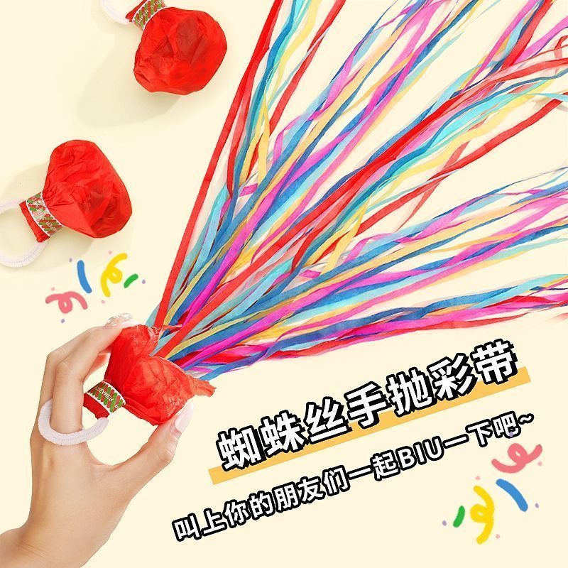 手抛彩带手甩蜘蛛丝，节日庆祝气氛道具创意，新年生日派对婚庆用品