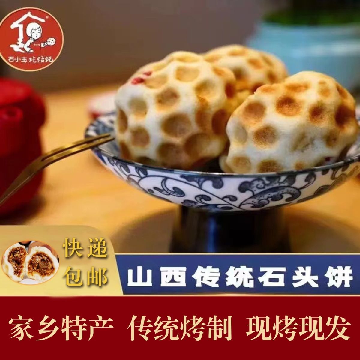 石头饼（三斤装）翼城特产名吃老家石子饼  