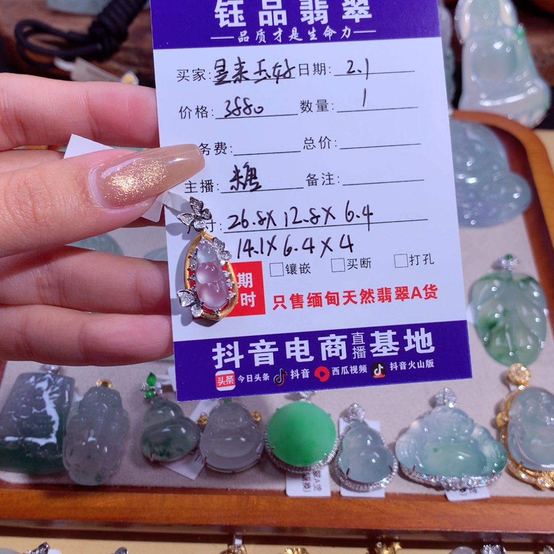 翡翠吊坠(不含链)18K金镶嵌昱**好