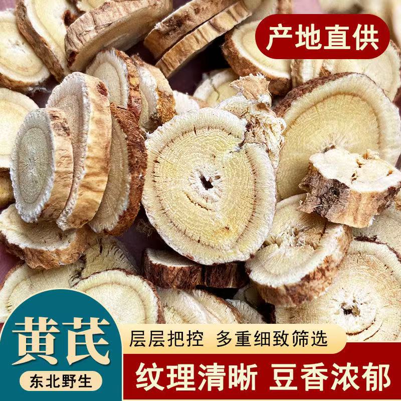 长白山黄芪片 主干切片无熏染滋补 250g-500g