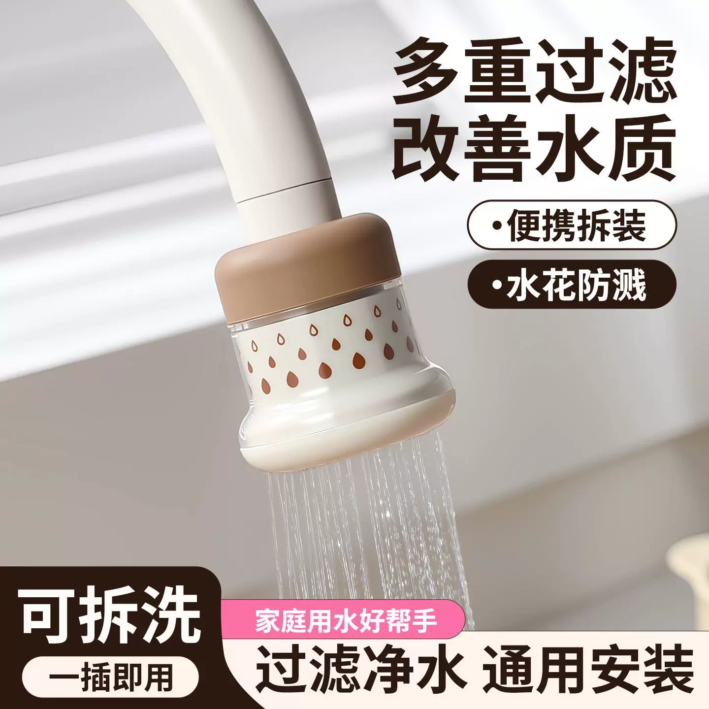 新款多巴胺小蘑菇水龙头过滤器防溅水喷头通用净化自来水通用安装