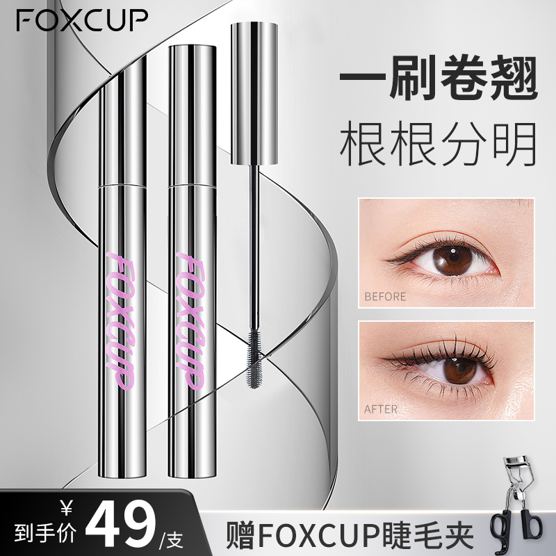 【官方正品】foxcup睫毛打底膏卷翘纤长细头持久不晕染不脱新手友好