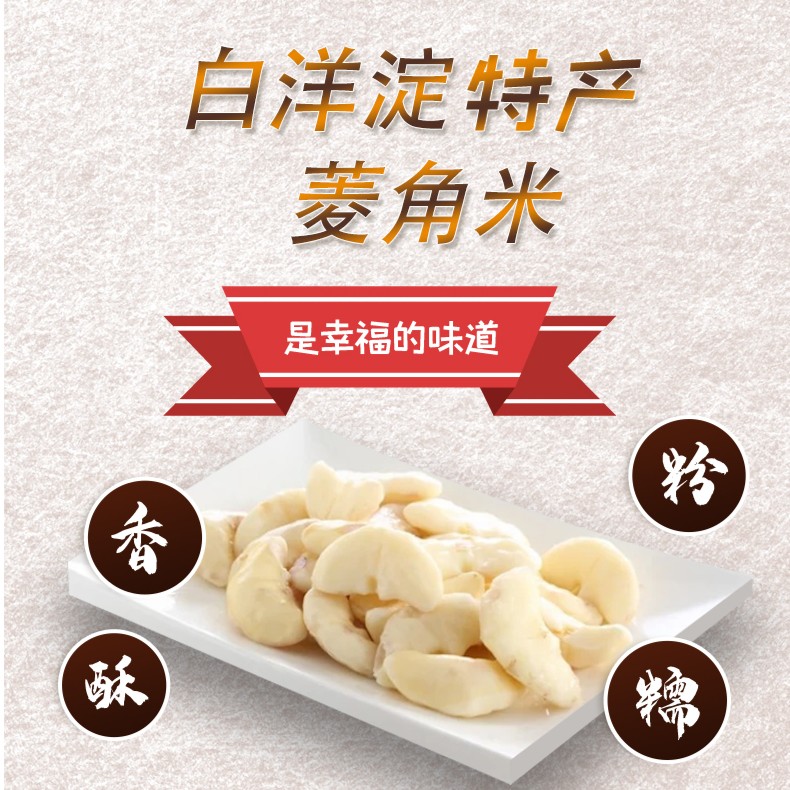 白洋淀特产新鲜菱角米