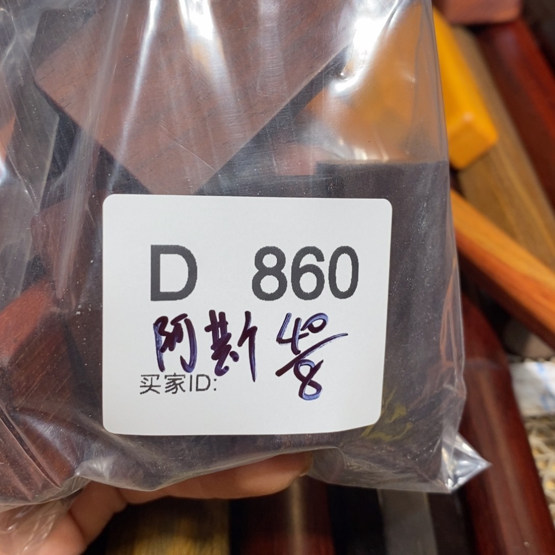 东非黑黄檀（紫光檀）阿***毛