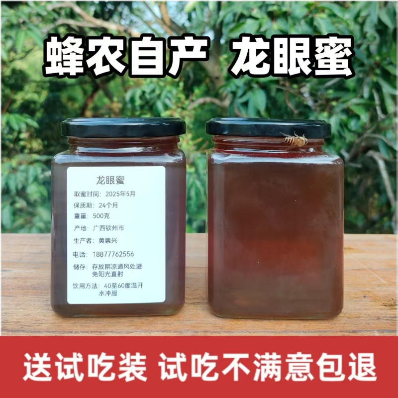 正宗龙眼蜜无添加自酿土蜂蜜百花蜜纯中蜂蜜