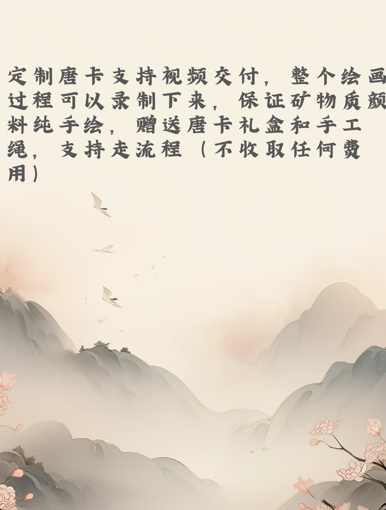 【五台山直飞定制链接】纯手绘矿物质颜料视频生肖五路财神八大金刚