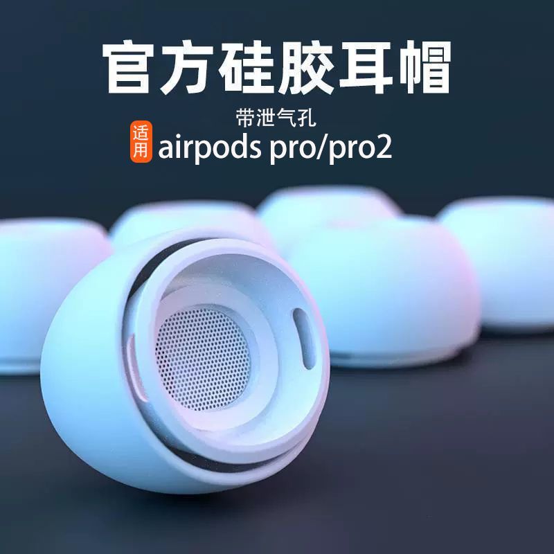 适用苹果airpodspro耳塞无线耳机套airpodspro三代耳帽pro2耳塞套