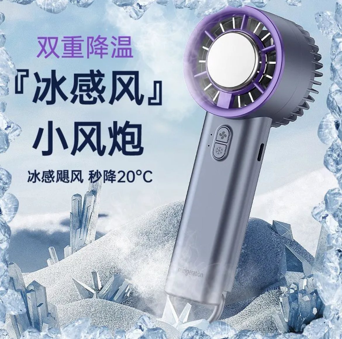 新款半导体小风扇手持迷你便携冰敷降温USB可充电风扇超耐用