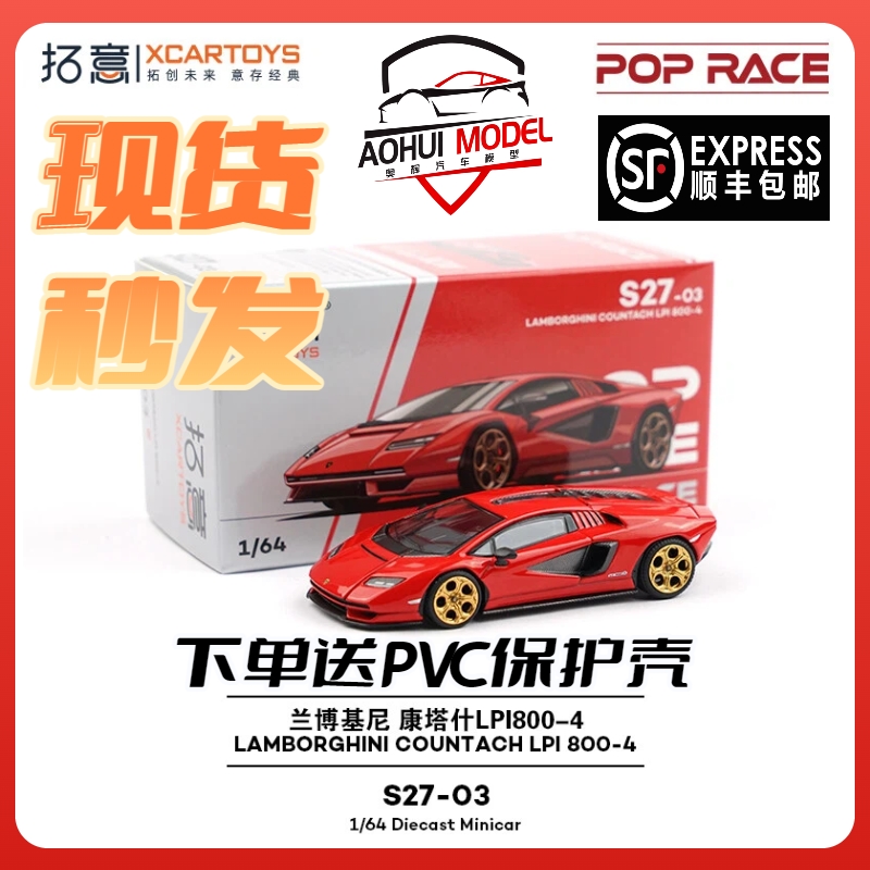 [顺丰包邮]拓意POPRACE 1/64兰博基尼 S27-03 康塔什LPI800-4车模